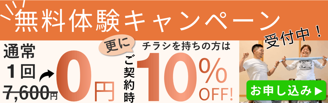出張型の静岡パーソナルトレーニングの無料体験キャンペーン