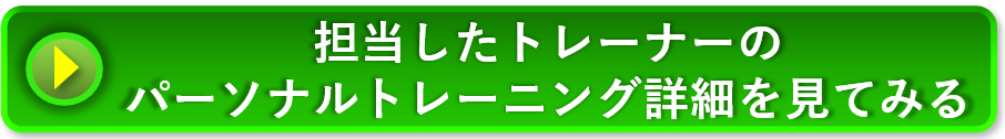 女性の為のパーソナルトレーニングBIKIN詳細