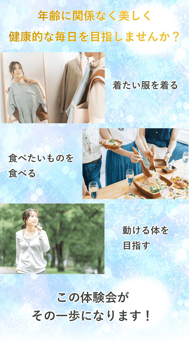 1. 鏡の前の女性「月島・勝どきのパーソナルトレーニングジムで、笑顔の女性が鏡の前で服をコーディネートしている姿。」2. 食事を楽しむ女性「月島・勝どきのパーソナルトレーニング体験で、健康的な食事を笑顔で楽しむ女性。」3. ウォーキングする女性「月島・勝どきジムの体験を通して、笑顔で公園をウォーキングする女性。健康的で動ける体を目指す様子。」