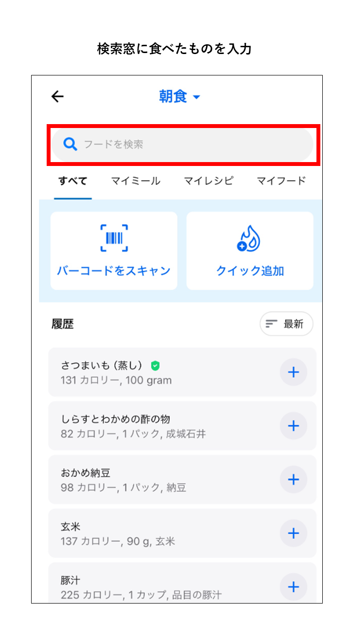 マイフィットネスパル操作方法 - 本来の自分に還る場所