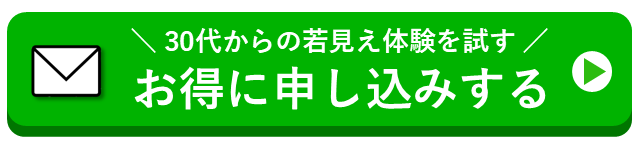 月島・勝どきのパーソナルトレーニングジムの30代からの若見え体験をメールからお得に申し込みする