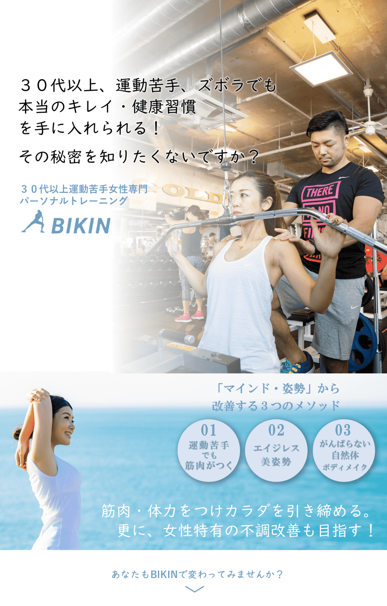 東京中央区BIKIN～美筋～３０代以上運動苦手女性専門パーソナルトレーニング