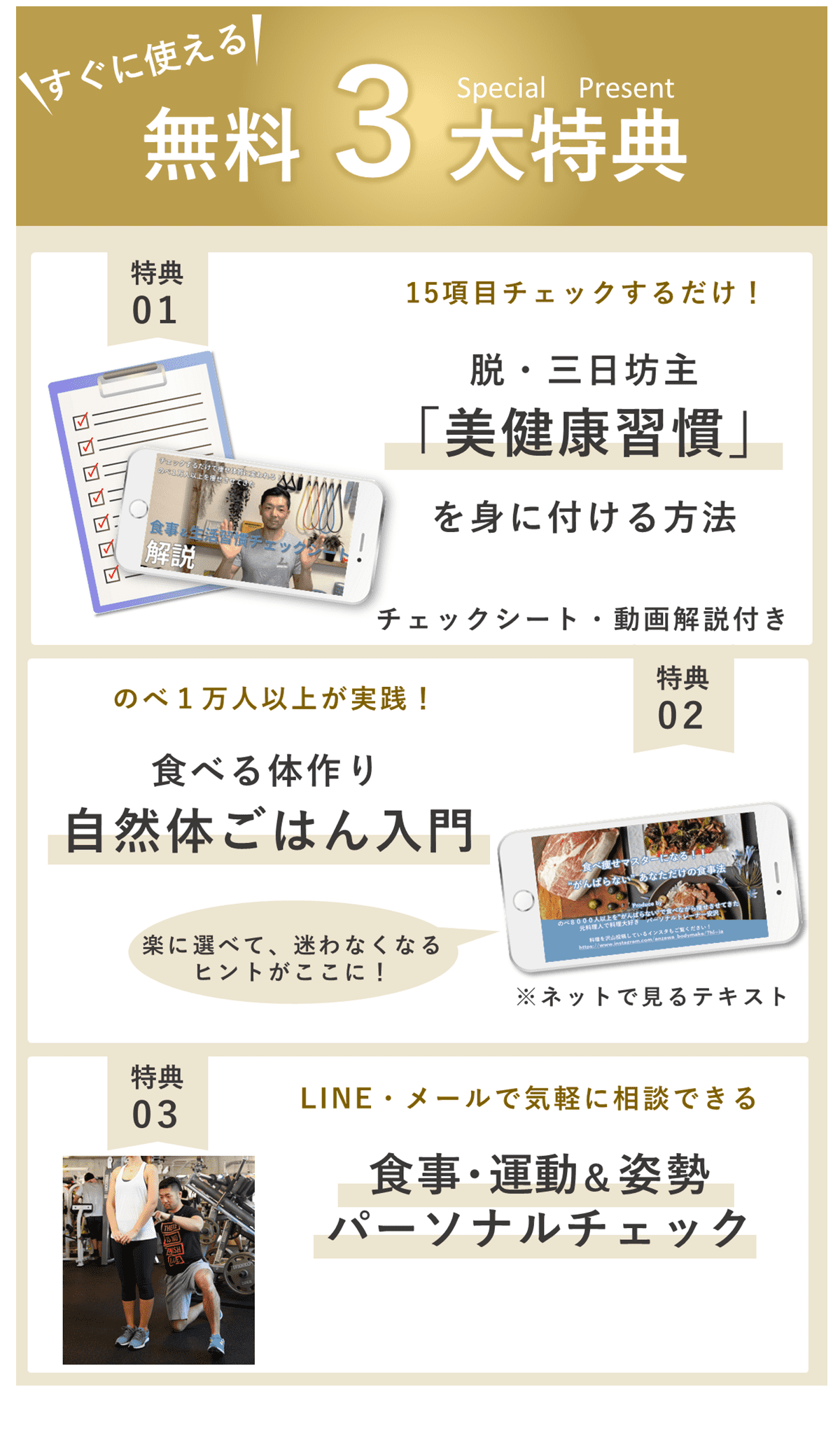 若見え自然体ボディメイク３ステップオンライン講座LINEフォローはこちら