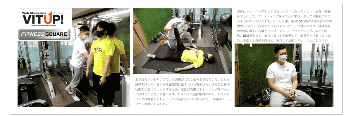 女性の為のパーソナルトレーニング代表トレーナー安沢がインタビューを受ける様子様子