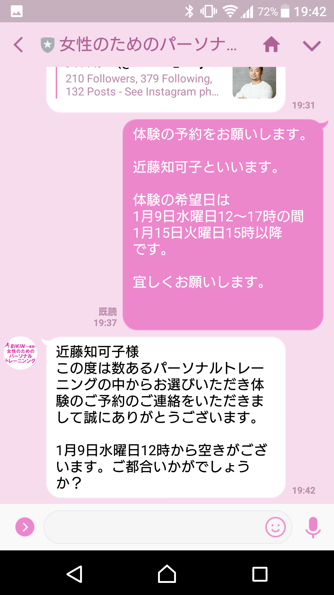 LINE@体験予約、スタッフとのやり取り