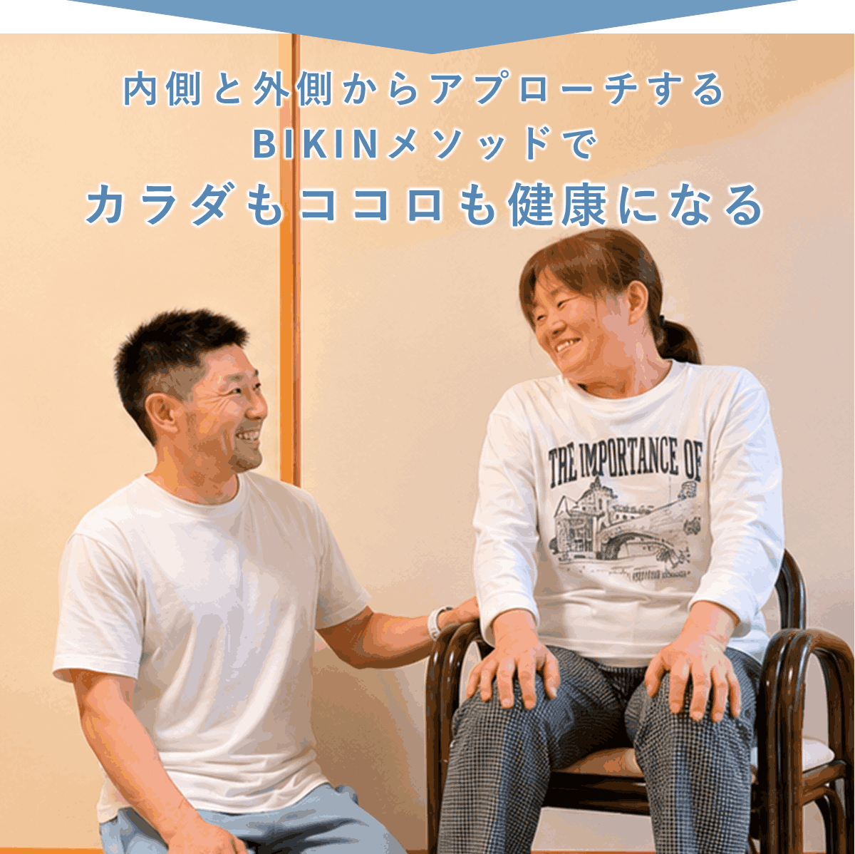 画像は女性がストレッチをする様子。内側と外側からアプローチするBIKINメソッドでカラダもココロも健康になに健康になる。