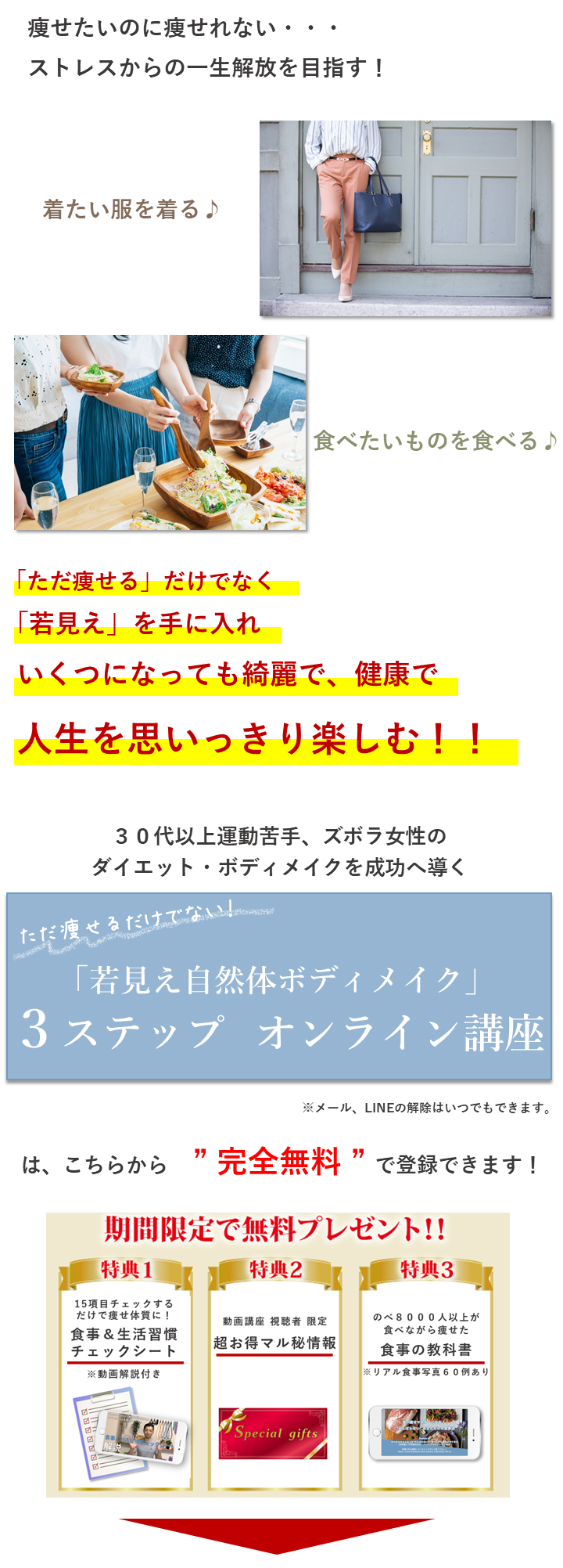 若見え自然体ボディメイク３ステップオンライン講座LINEフォローはこちら