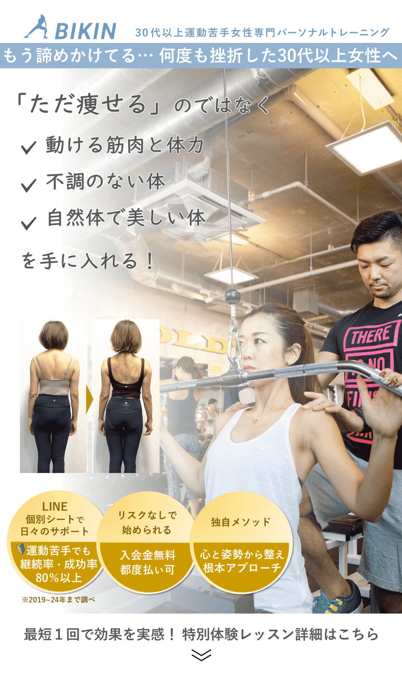 画像は女性専門パーソナルトレーナー安沢明也が指導する様子。東京中央区月島・勝どきの30代以上運動苦手女性専門パーソナルトレーニングジムBIKIN。指導歴18年のベテランパーソナルトレーナーが指導。成功率・継続率80％以上。入会金無料、都度払い対応ありのパーソナルトレーニングを提供。