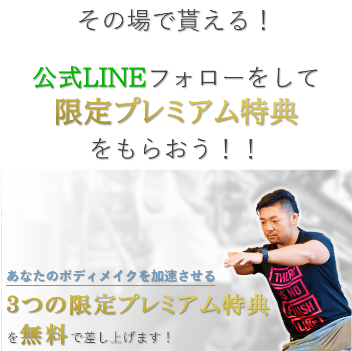 その場で貰える！限定プレミアム特典