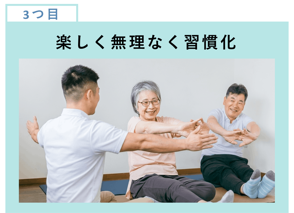 三つ目。食事・生活習慣を整える。