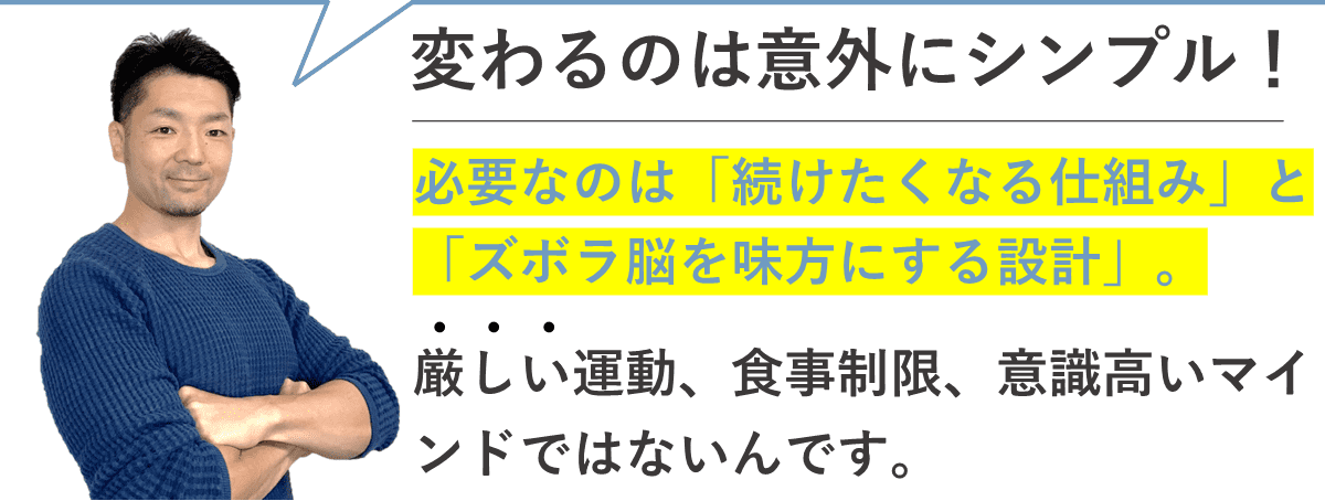 オンラインパーソナルトレーニングジムBIKIN変わるのは難しくない！ 実は、大事なポイントを押させることができれていれば いくつになっても綺麗で理想的なスタイルを作ることは難しくないんです！
