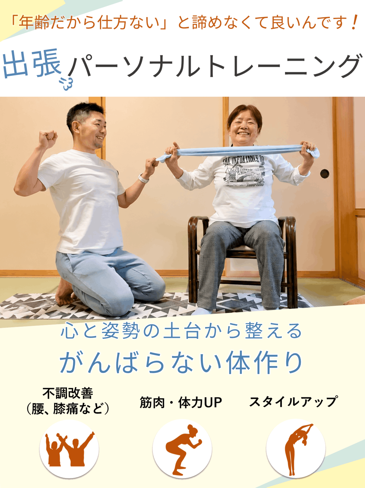 リハビリ、整形、整体、ジム以上の結果を移動負担ゼロで叶える出張型の静岡パーソナルトレーニング（伊東市、東伊豆町）BIKIN。自然体でココロと姿勢の土台から整える「がんばらない自然体ボディメイク」で不調改善、筋肉・体力アップ、スタイルアップ。画像はお客様の家で出張パーソナルトレーニング指導を行う女性専門姿勢改善パーソナルトレーナー安沢と指導を受ける女性のお客様の様子。