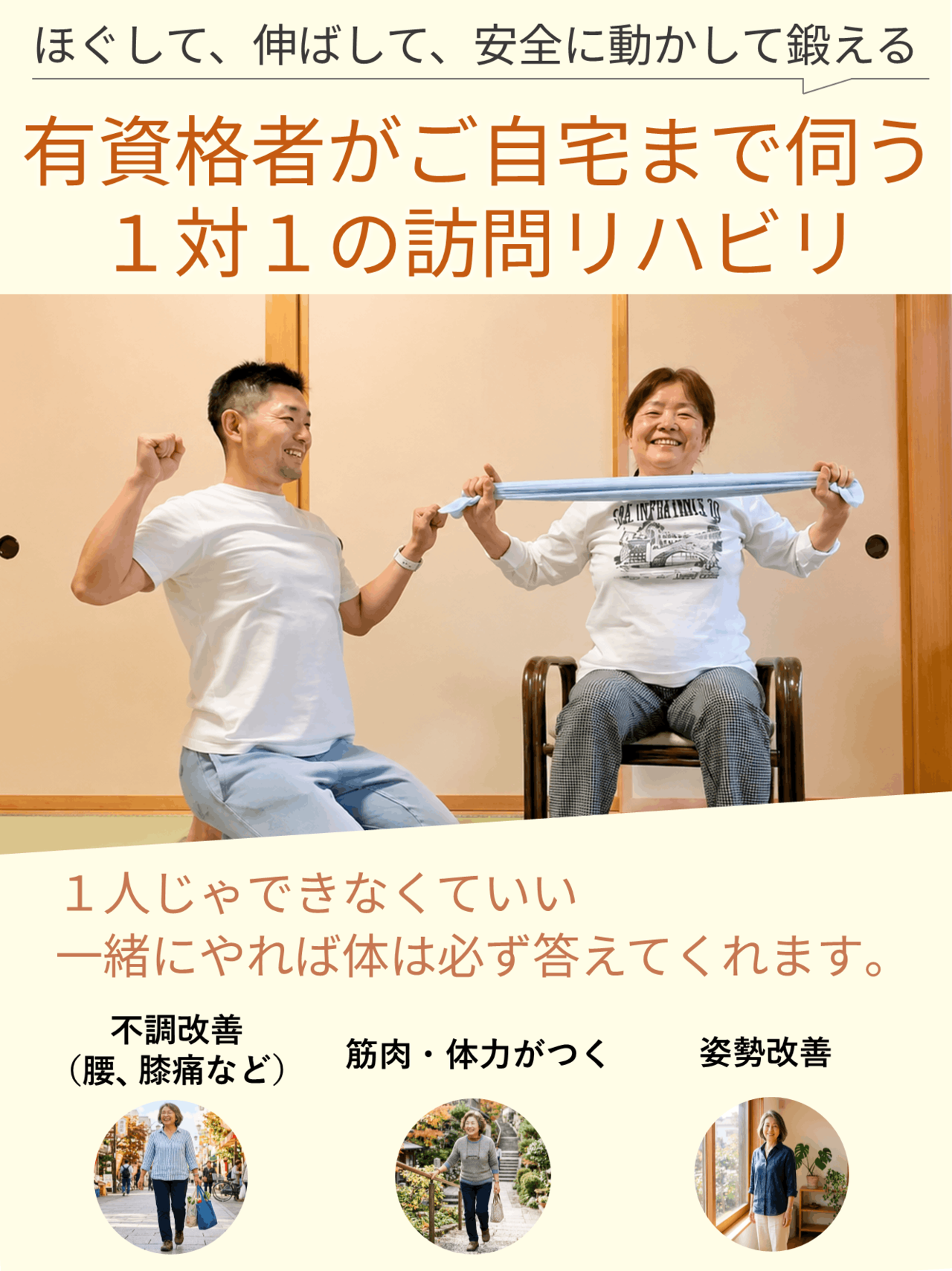 リハビリ、整形、整体、ジム以上の結果を移動負担ゼロで叶える出張型の静岡パーソナルトレーニング（伊東市、東伊豆町）BIKIN。自然体でココロと姿勢の土台から整える「がんばらない自然体ボディメイク」で不調改善、筋肉・体力アップ、スタイルアップ。画像はお客様の家で出張パーソナルトレーニング指導を行う女性専門姿勢改善パーソナルトレーナー安沢と指導を受ける女性のお客様の様子。
