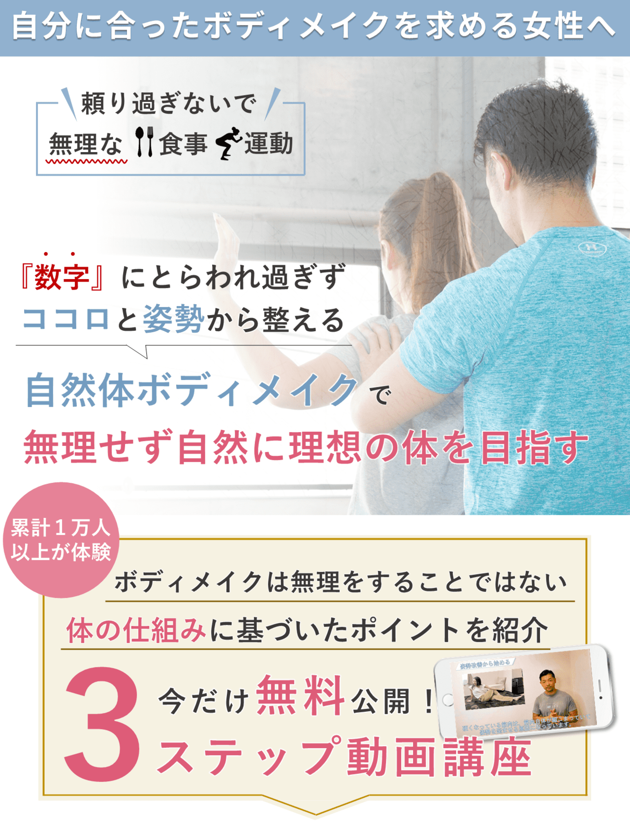 運動苦手、筋肉０、ズボラでも筋肉をつけ美姿勢を作りながら健康的に若見え３ステップオンライン講座