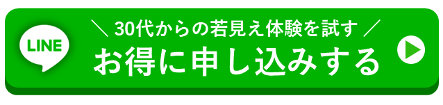 月島・勝どきのパーソナルトレーニングジムの30代からの若見え体験をLINEからお得に申し込みする
