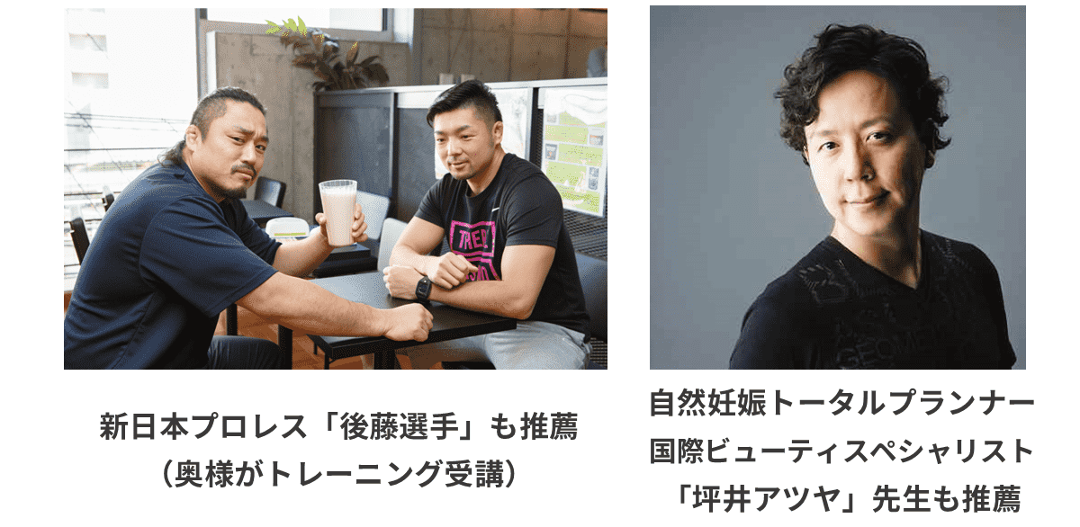 姿勢改善パーソナルトレーナー安沢を推薦する人達の写真