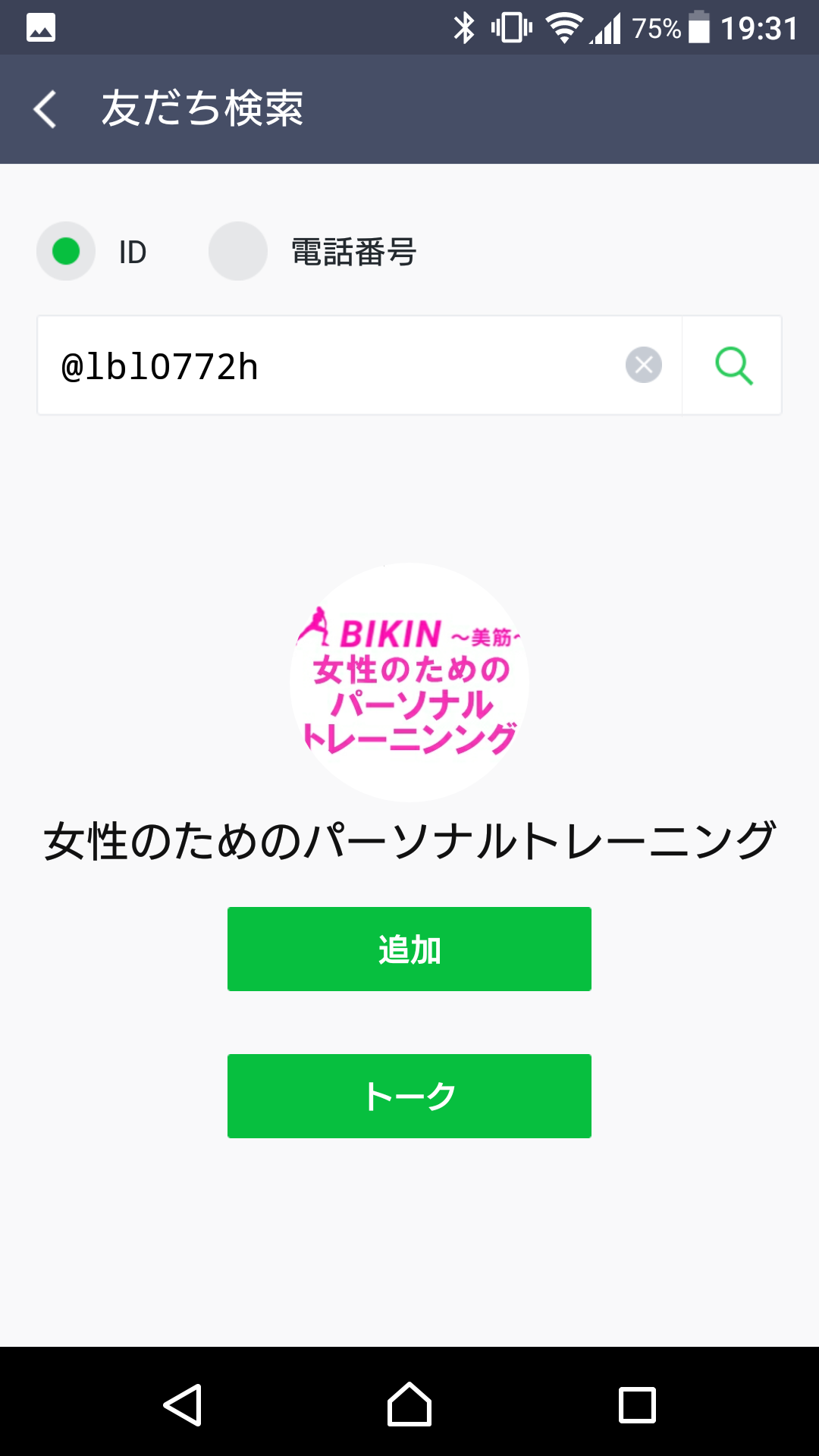 LINE＠「ID検索」友達追加画面