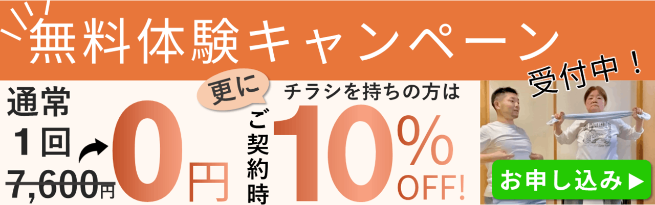 出張型の静岡パーソナルトレーニングの無料体験キャンペーン