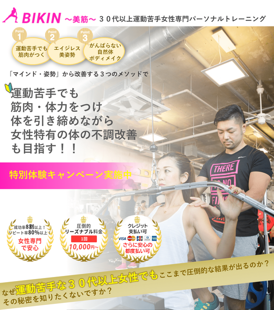 東京中央区パーソナルトレーニング体験 ３０代運動苦手女性専門ジム